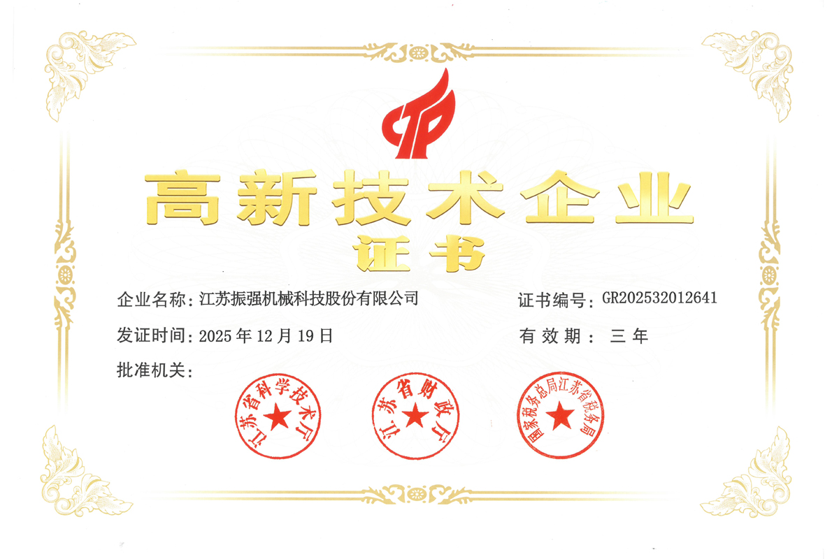 高新技術企業(yè)證書